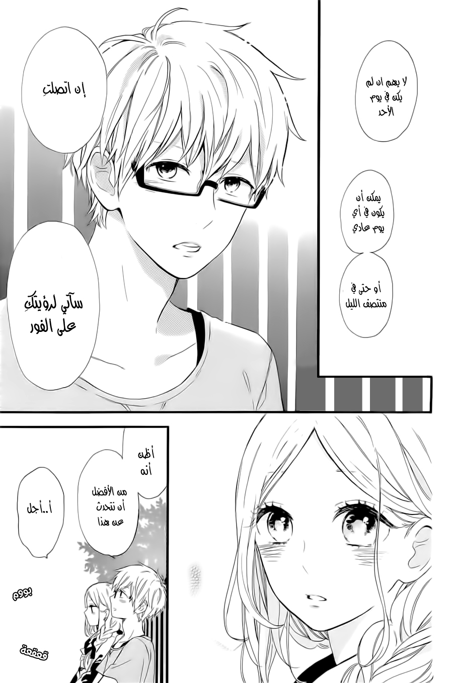 Hibi Chouchou: Chapter 58 - Page 23
