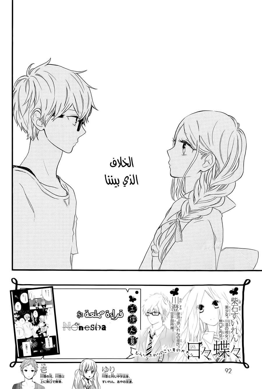 Hibi Chouchou: Chapter 59 - Page 2