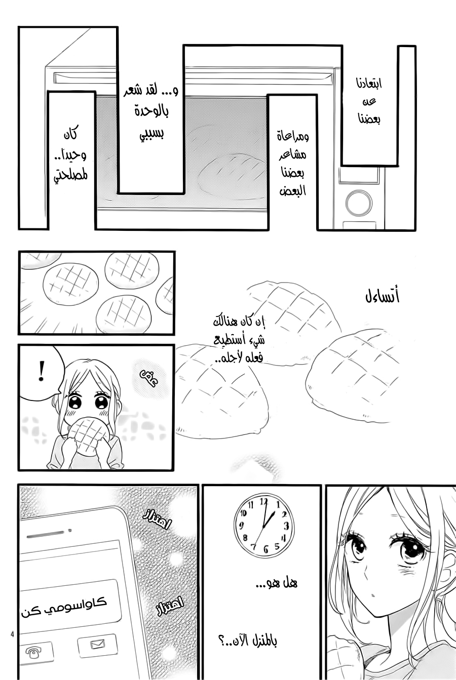 Hibi Chouchou: Chapter 59 - Page 4