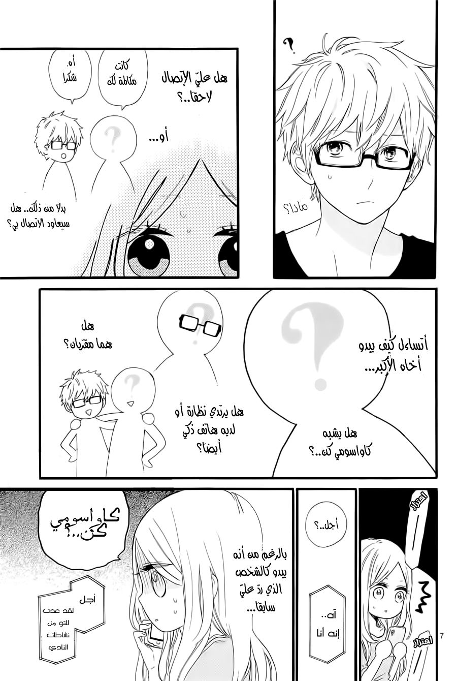 Hibi Chouchou: Chapter 59 - Page 7