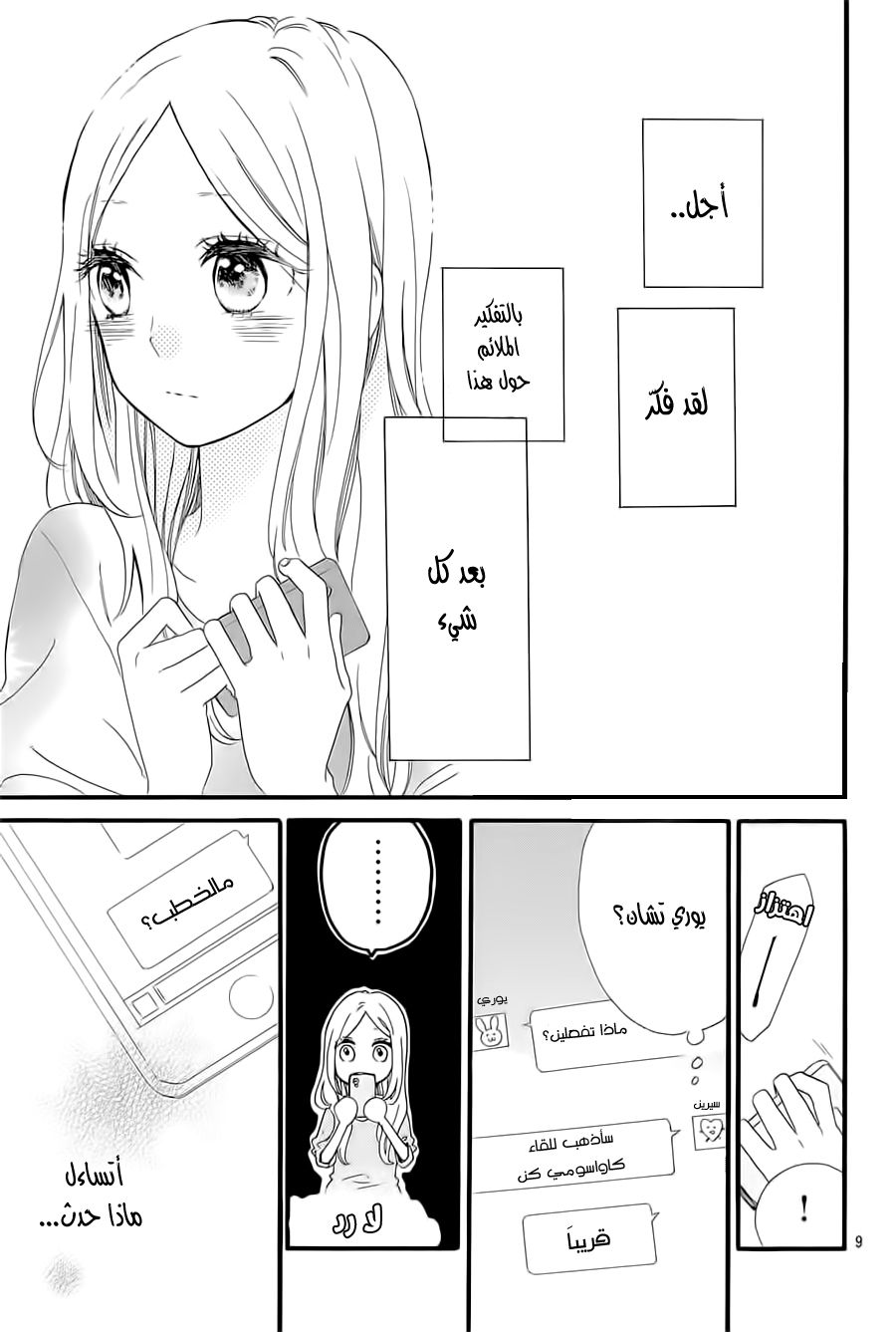 Hibi Chouchou: Chapter 59 - Page 9