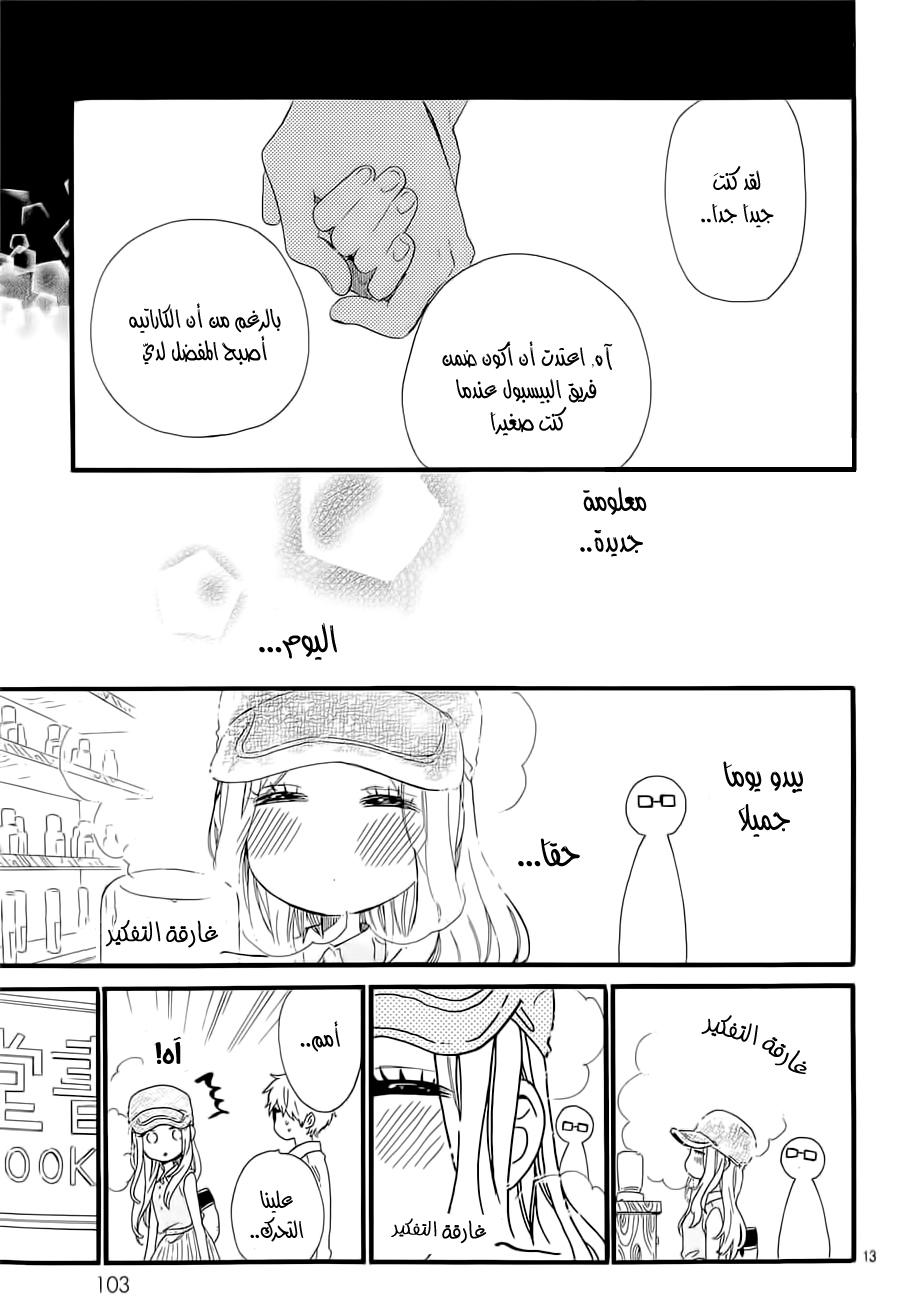Hibi Chouchou: Chapter 59 - Page 13
