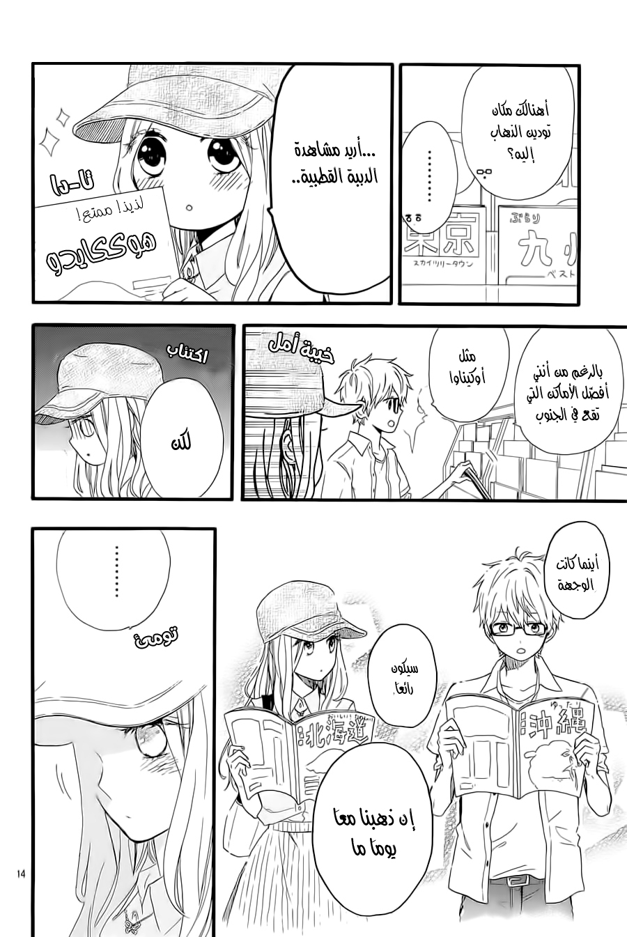 Hibi Chouchou: Chapter 59 - Page 14