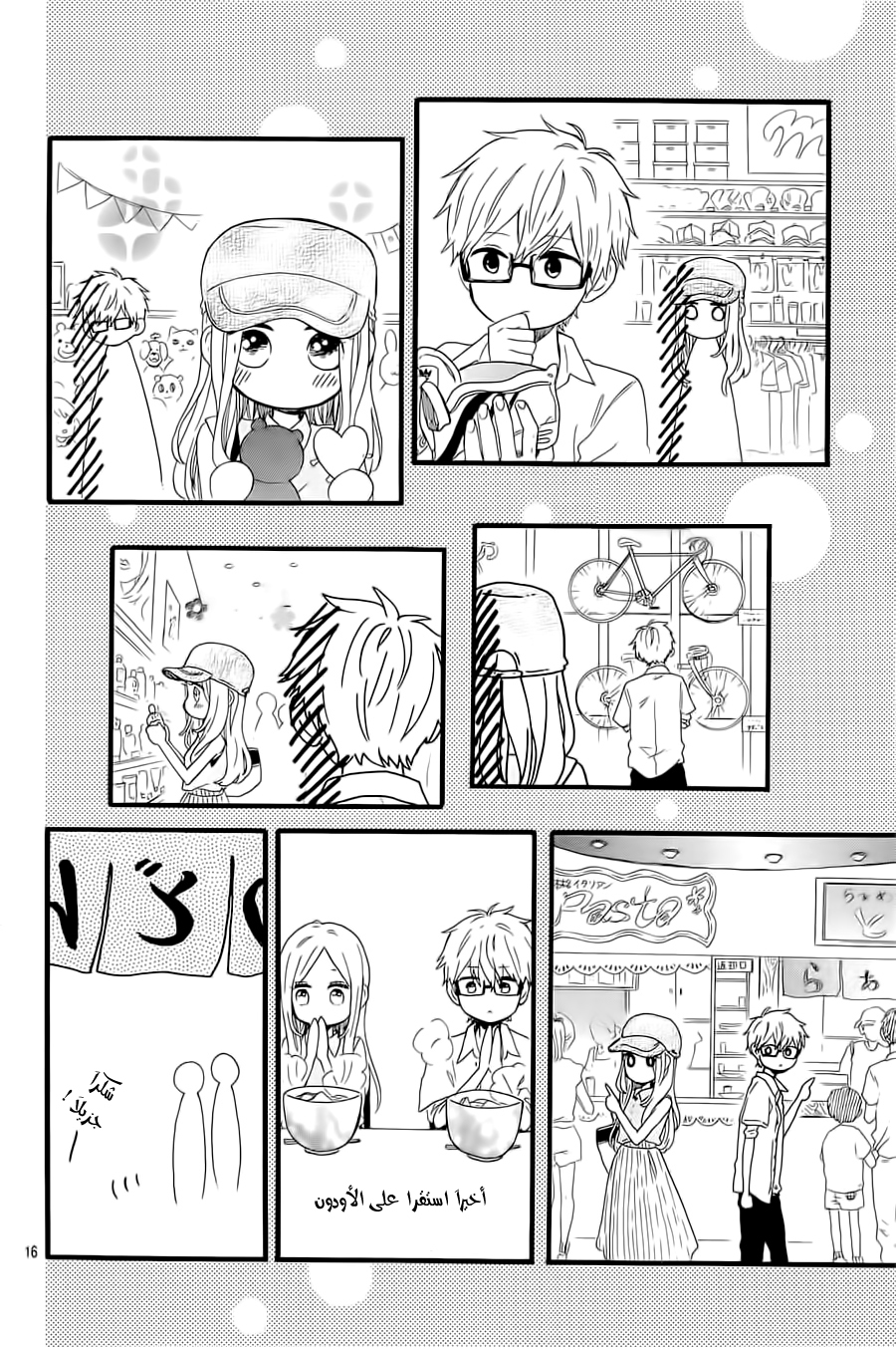 Hibi Chouchou: Chapter 59 - Page 16