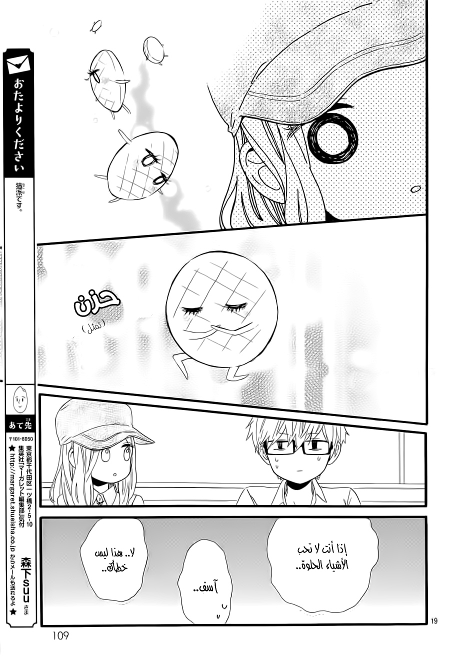 Hibi Chouchou: Chapter 59 - Page 19