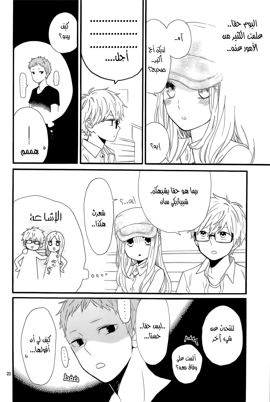 Hibi Chouchou: Chapter 59 - Page 20