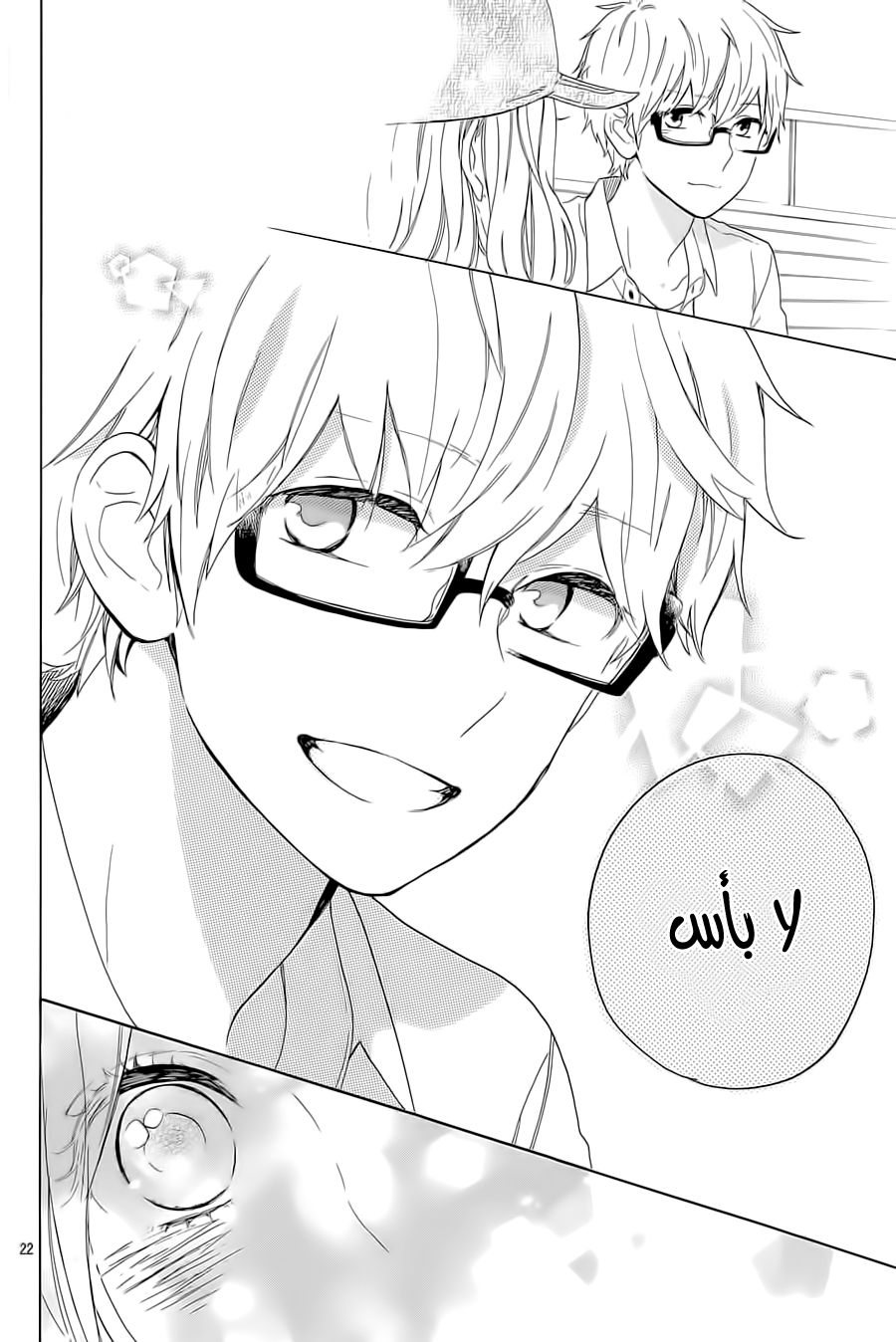 Hibi Chouchou: Chapter 59 - Page 22