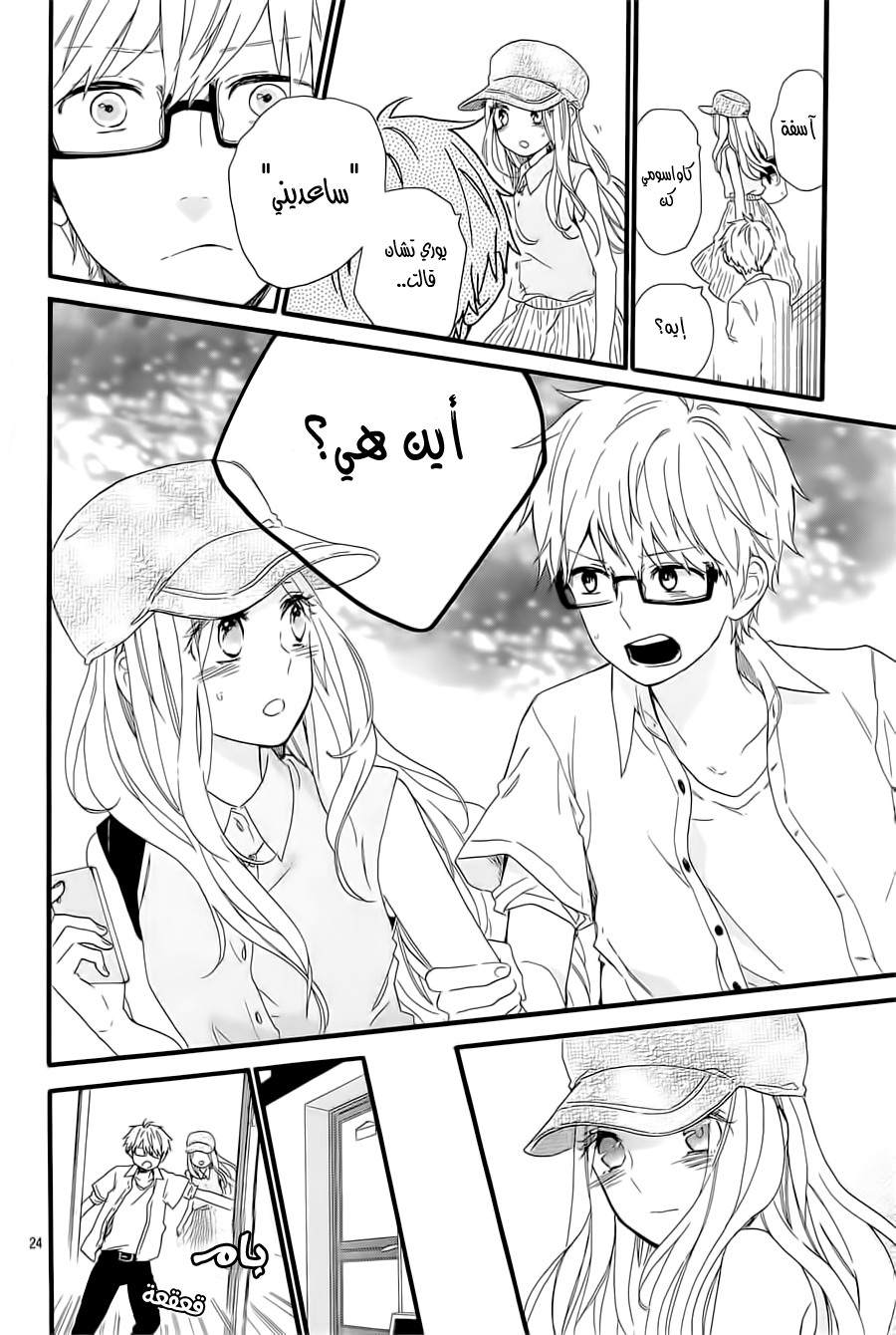 Hibi Chouchou: Chapter 59 - Page 24