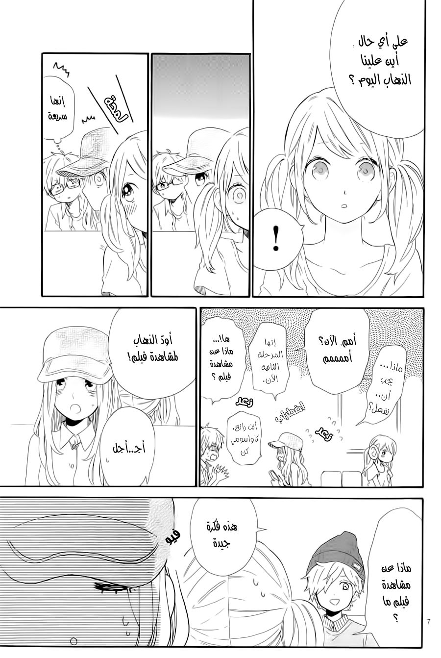 Hibi Chouchou: Chapter 60 - Page 7