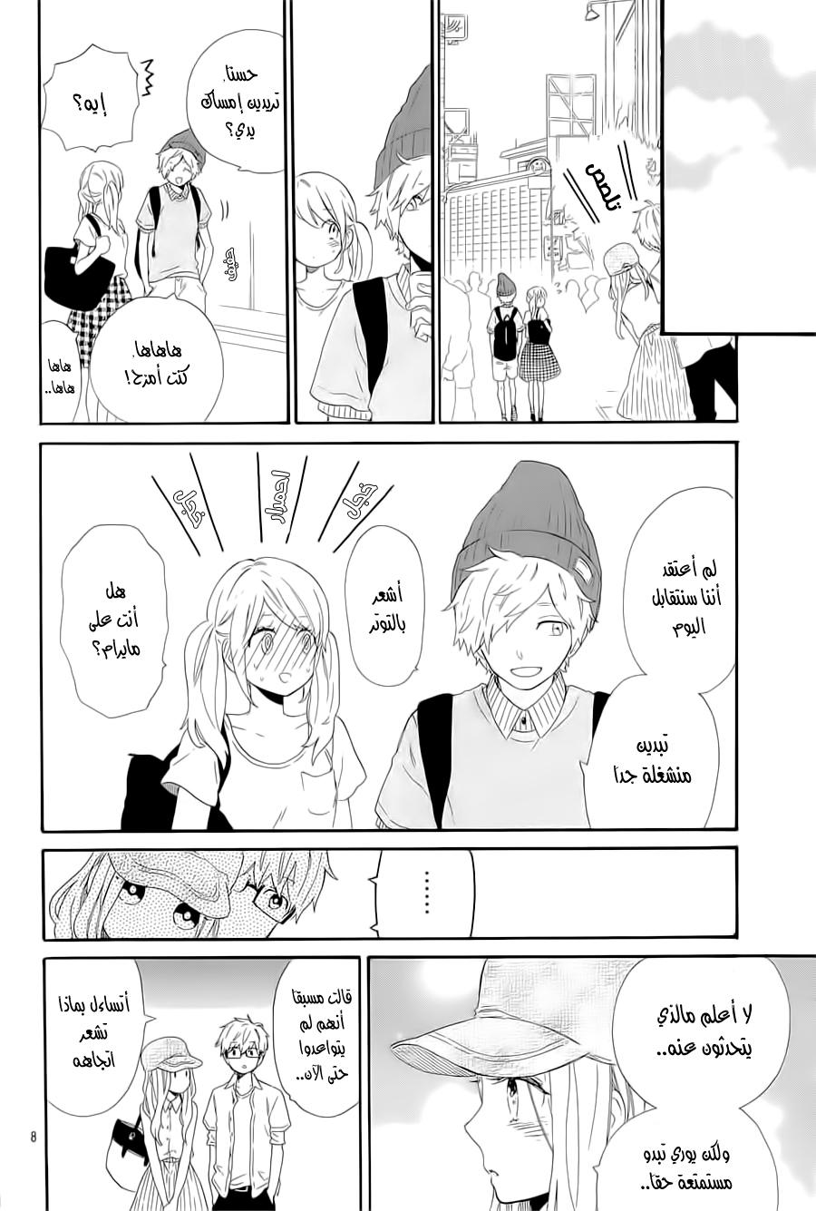 Hibi Chouchou: Chapter 60 - Page 8