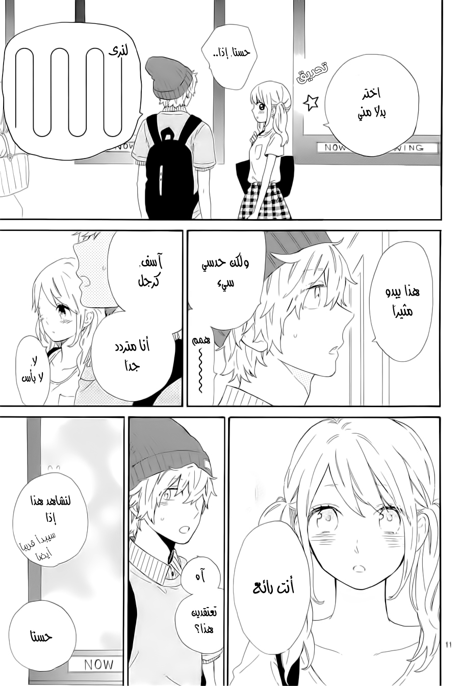 Hibi Chouchou: Chapter 60 - Page 11