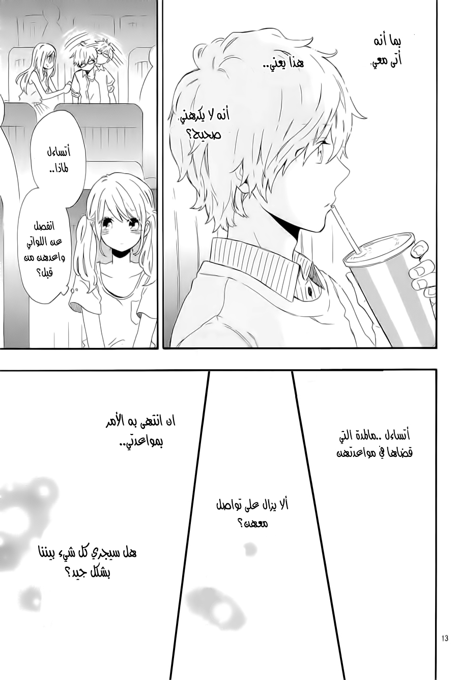 Hibi Chouchou: Chapter 60 - Page 13