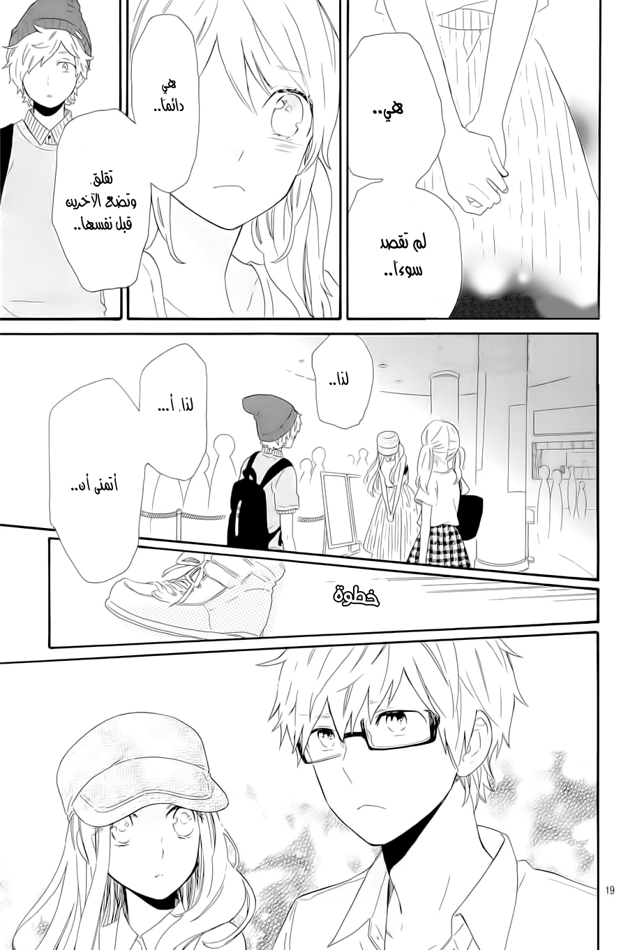 Hibi Chouchou: Chapter 60 - Page 19