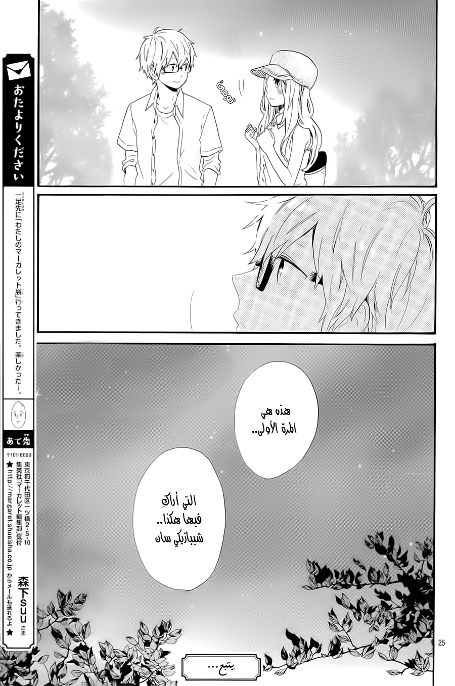 Hibi Chouchou: Chapter 60 - Page 25