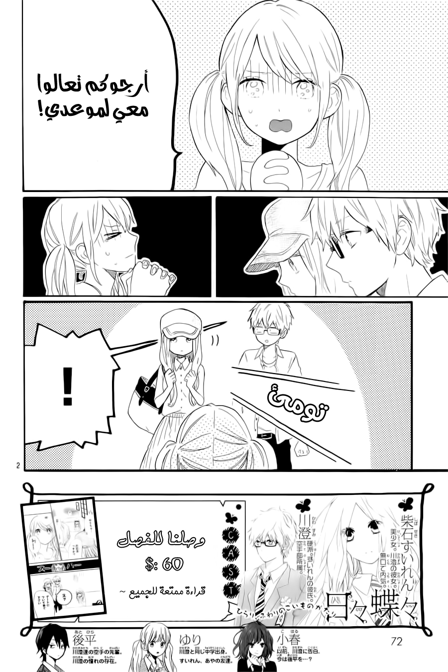 Hibi Chouchou: Chapter 60 - Page 29