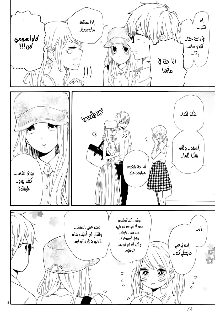 Hibi Chouchou: Chapter 60 - Page 31
