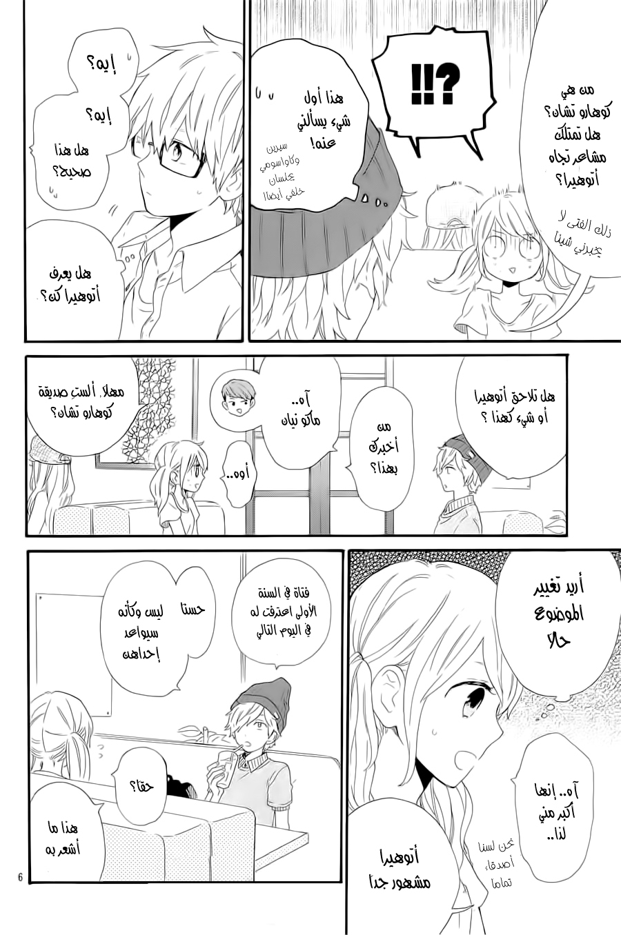 Hibi Chouchou: Chapter 60 - Page 33