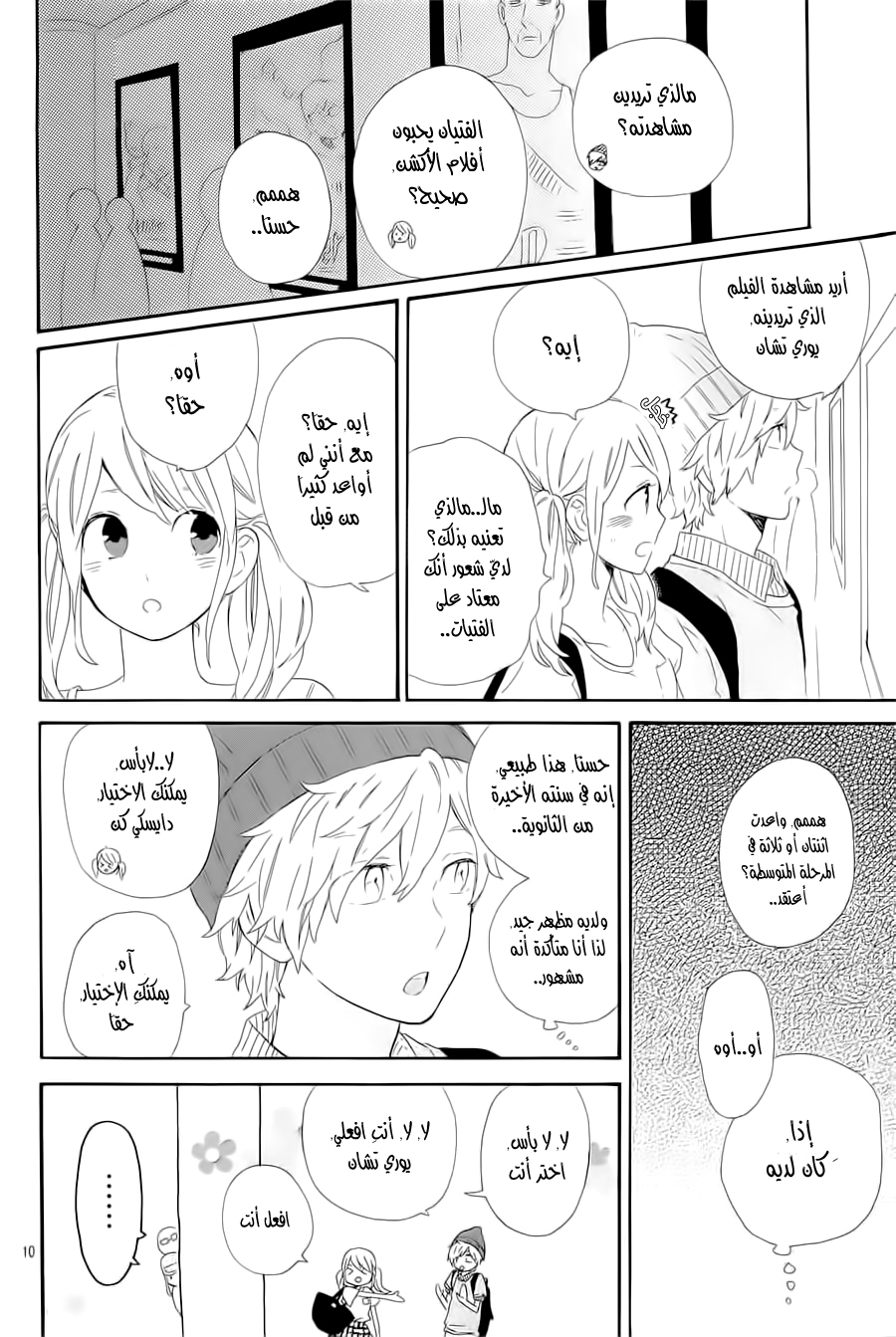 Hibi Chouchou: Chapter 60 - Page 37