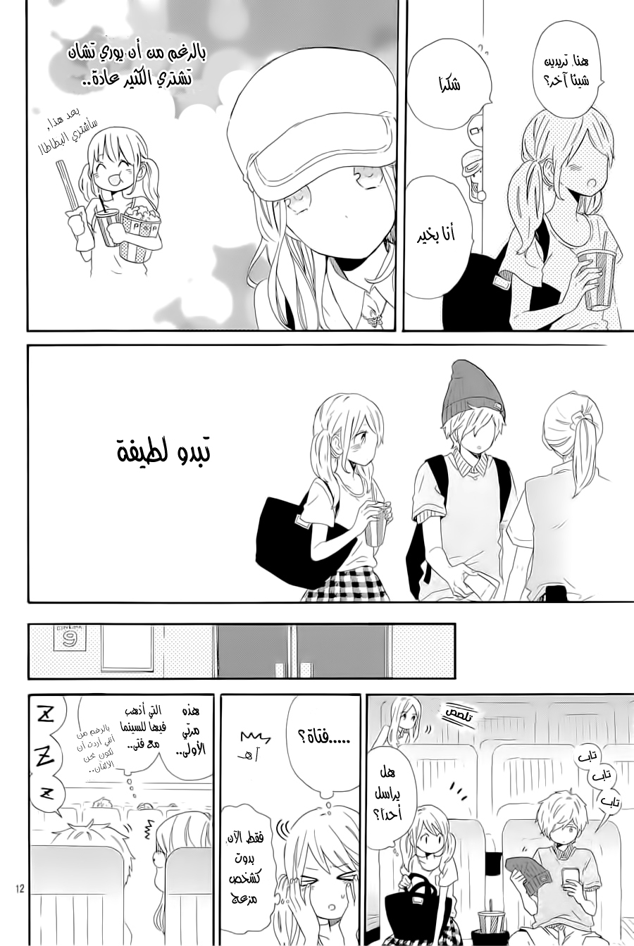 Hibi Chouchou: Chapter 60 - Page 39