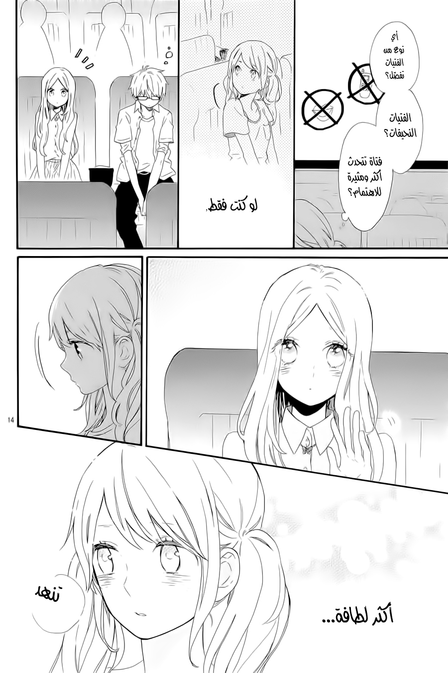 Hibi Chouchou: Chapter 60 - Page 41