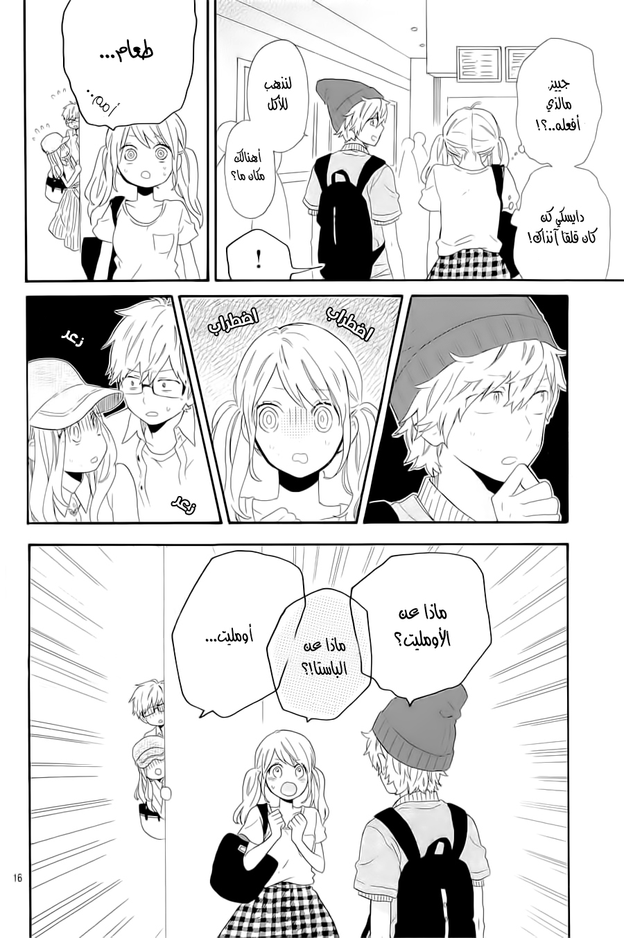 Hibi Chouchou: Chapter 60 - Page 43