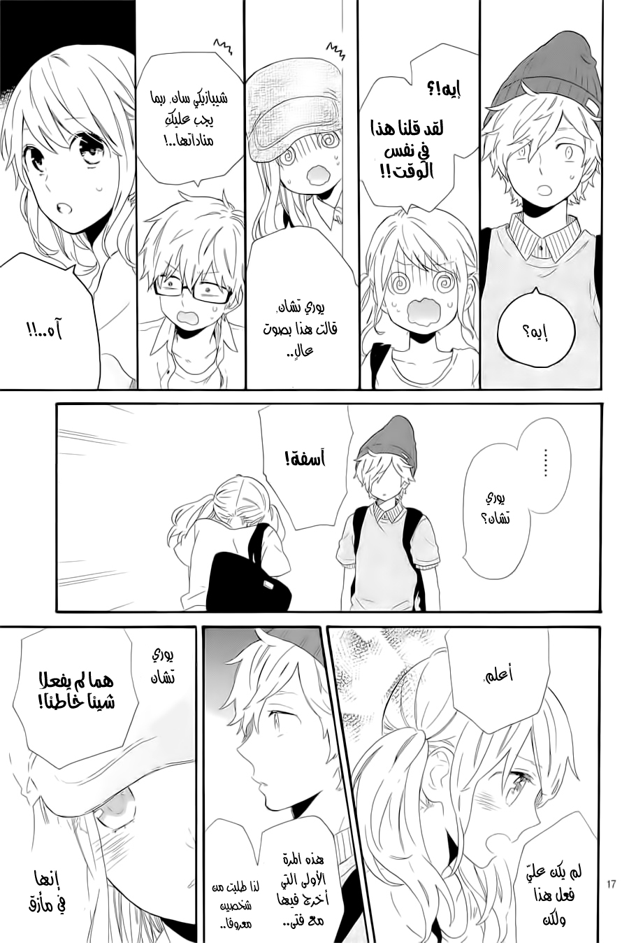 Hibi Chouchou: Chapter 60 - Page 44