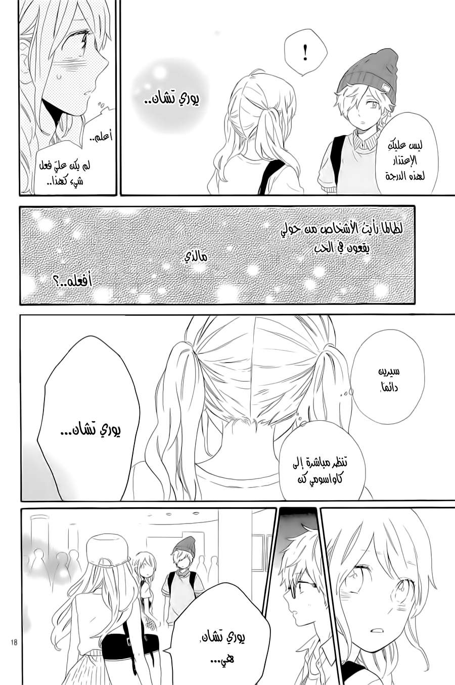 Hibi Chouchou: Chapter 60 - Page 45