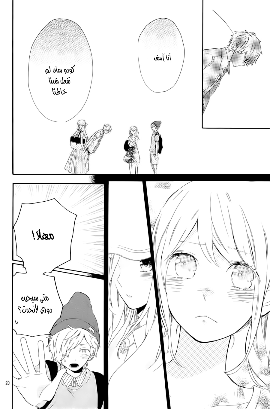 Hibi Chouchou: Chapter 60 - Page 47