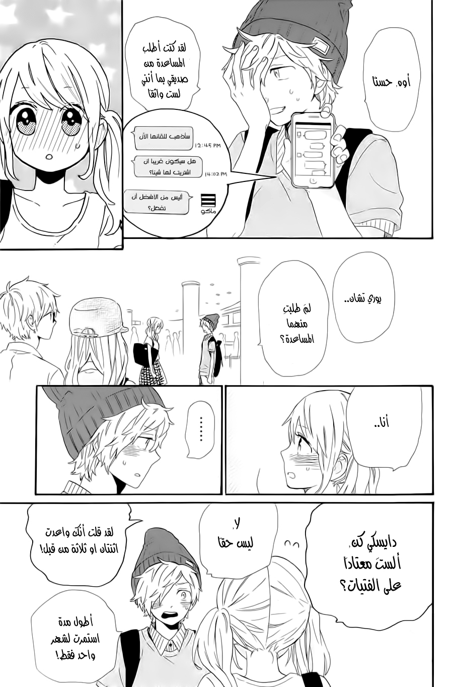 Hibi Chouchou: Chapter 60 - Page 48