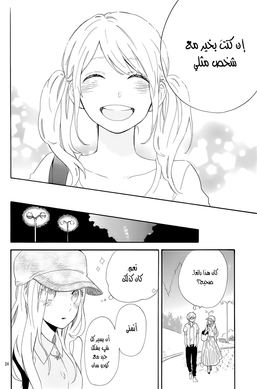 Hibi Chouchou: Chapter 60 - Page 51