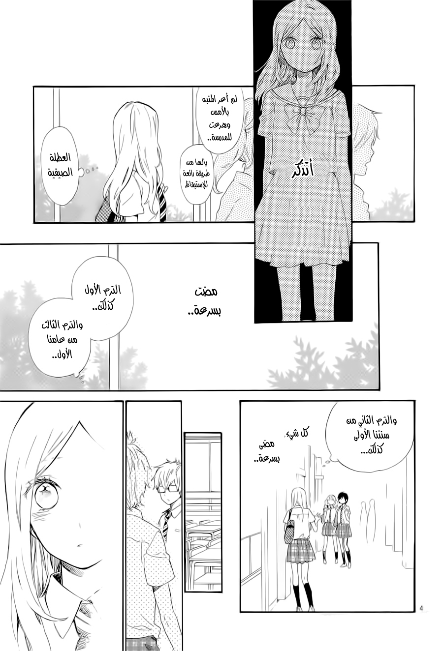 Hibi Chouchou: Chapter 61 - Page 4
