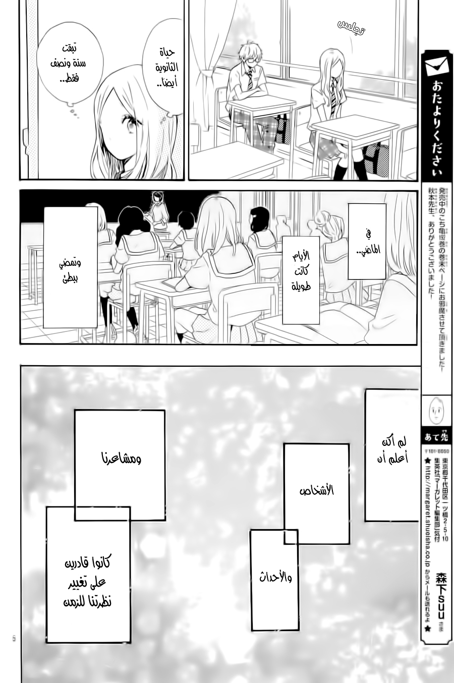 Hibi Chouchou: Chapter 61 - Page 5
