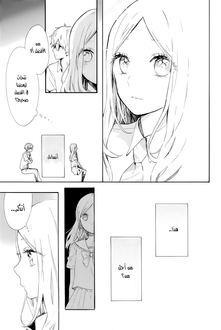 Hibi Chouchou: Chapter 61 - Page 6