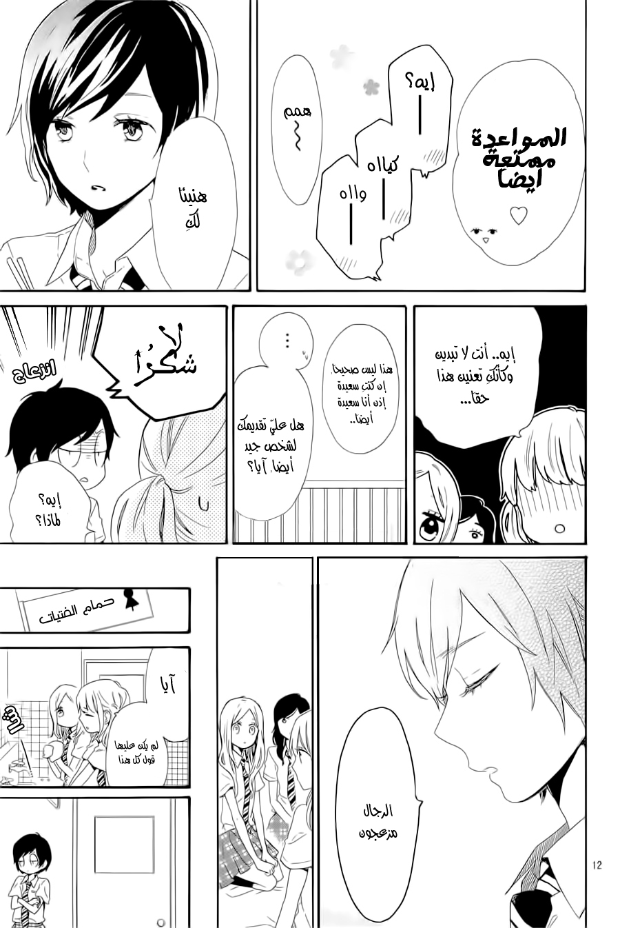 Hibi Chouchou: Chapter 61 - Page 12