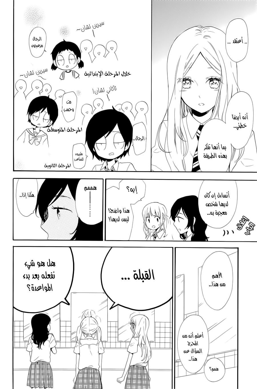 Hibi Chouchou: Chapter 61 - Page 13