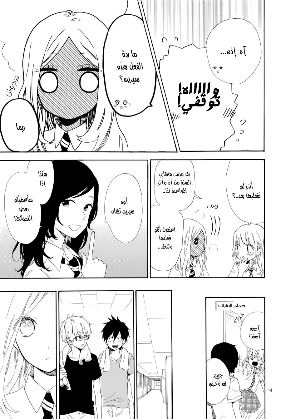 Hibi Chouchou: Chapter 61 - Page 14