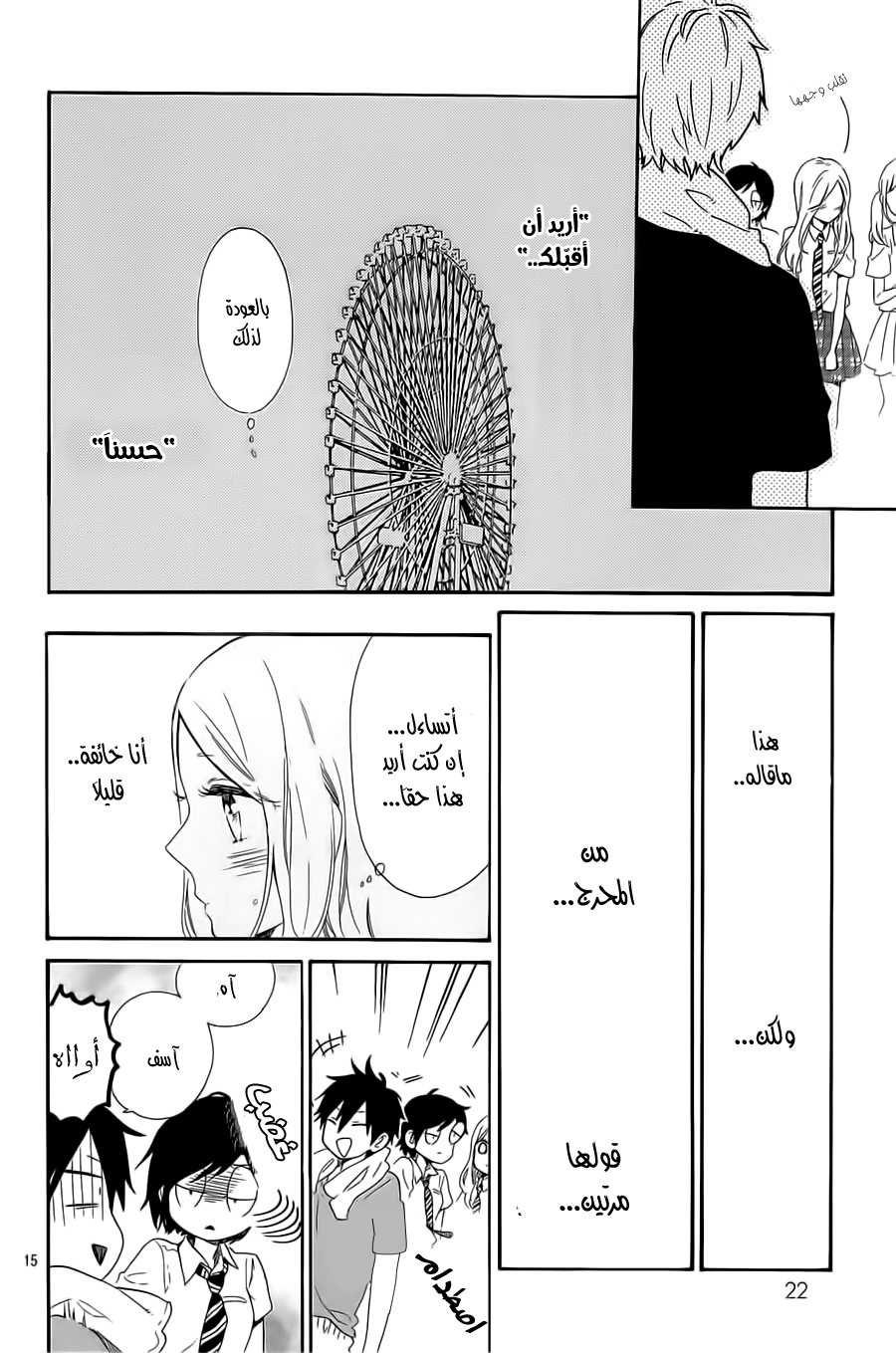 Hibi Chouchou: Chapter 61 - Page 15