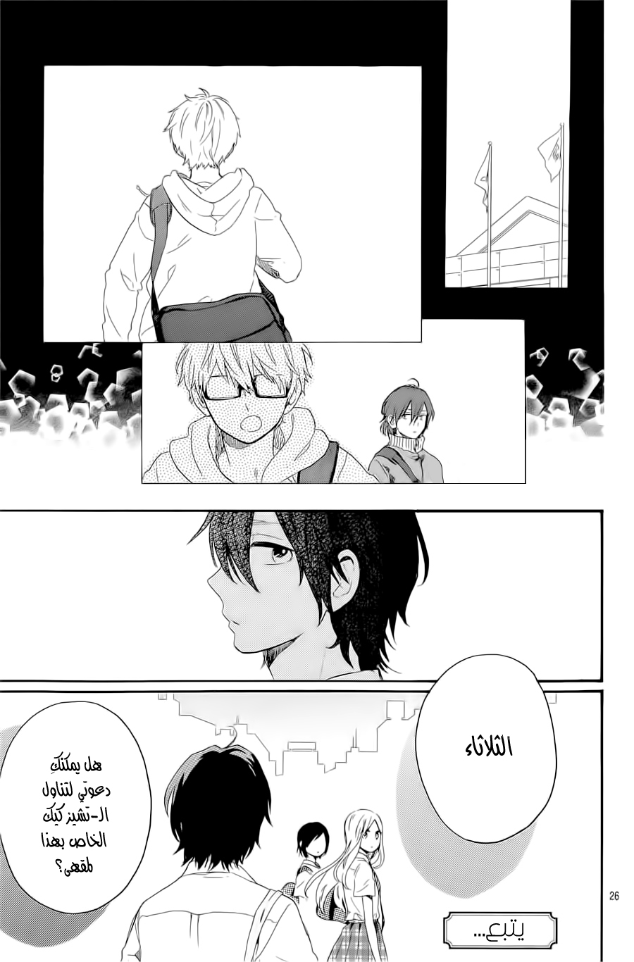 Hibi Chouchou: Chapter 61 - Page 26