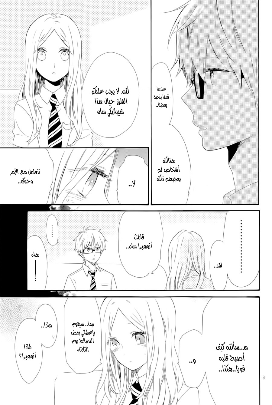 Hibi Chouchou: Chapter 62 - Page 3