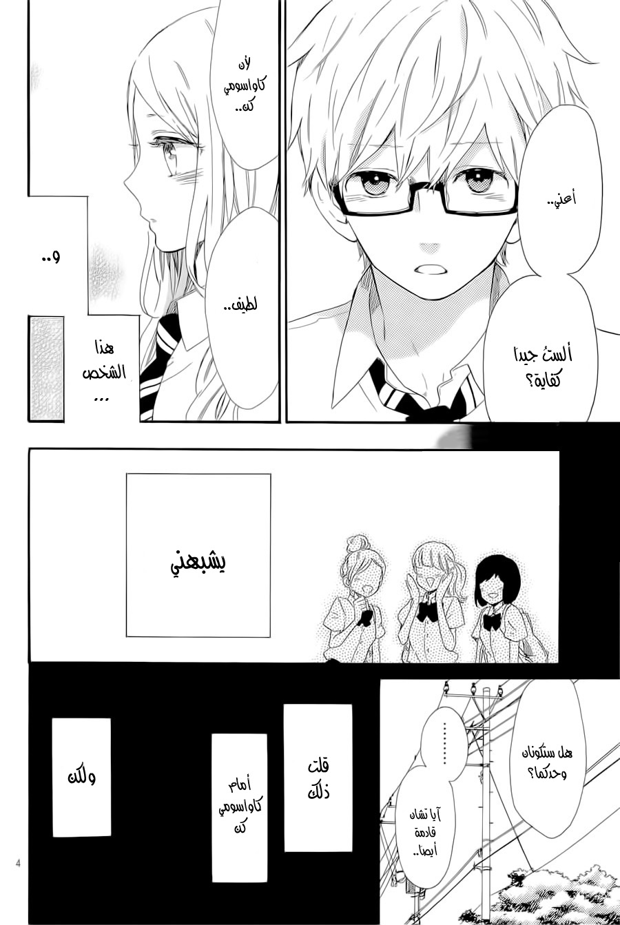 Hibi Chouchou: Chapter 62 - Page 4