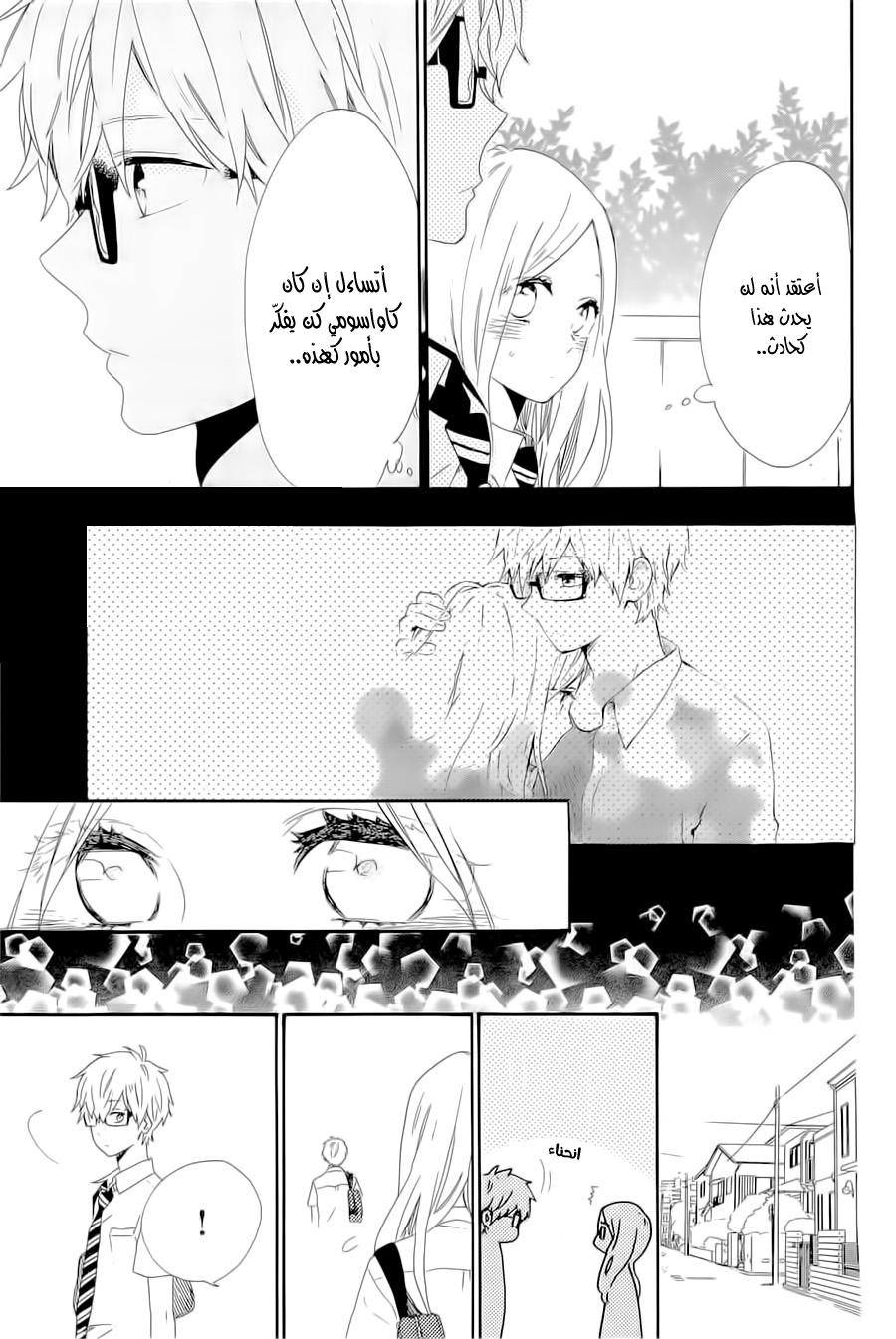 Hibi Chouchou: Chapter 62 - Page 7