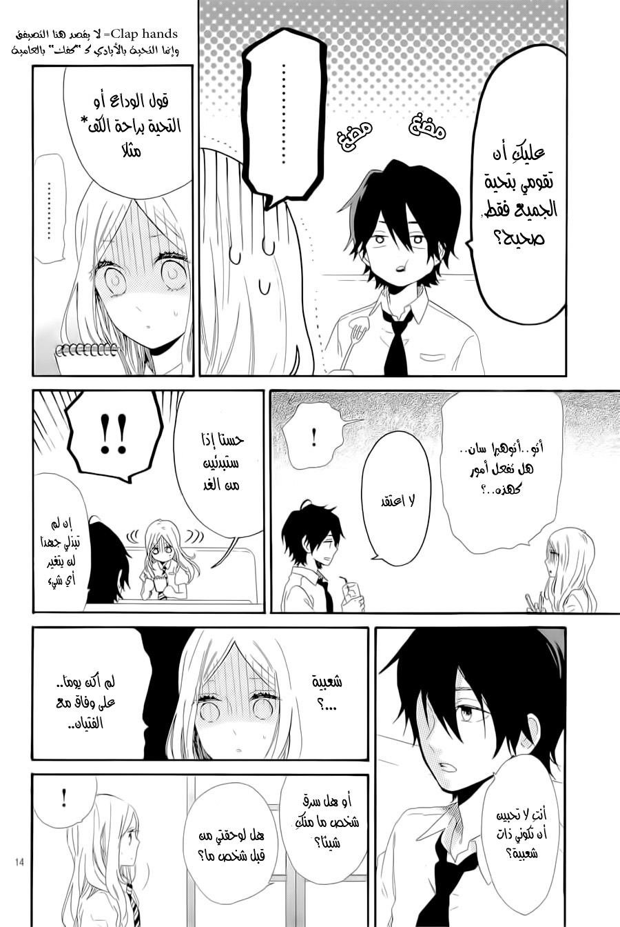 Hibi Chouchou: Chapter 62 - Page 14