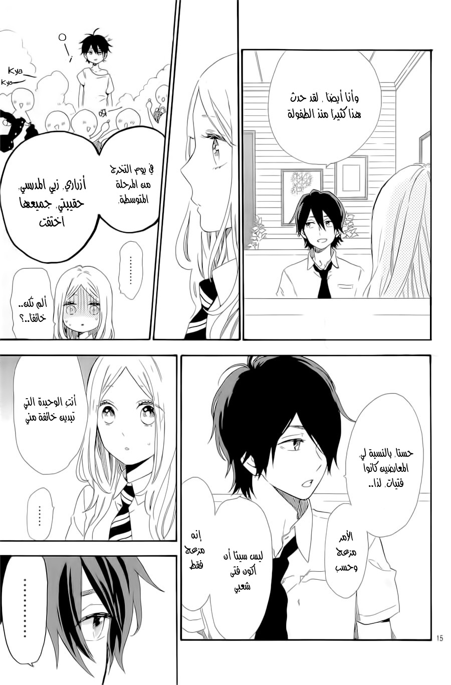 Hibi Chouchou: Chapter 62 - Page 15