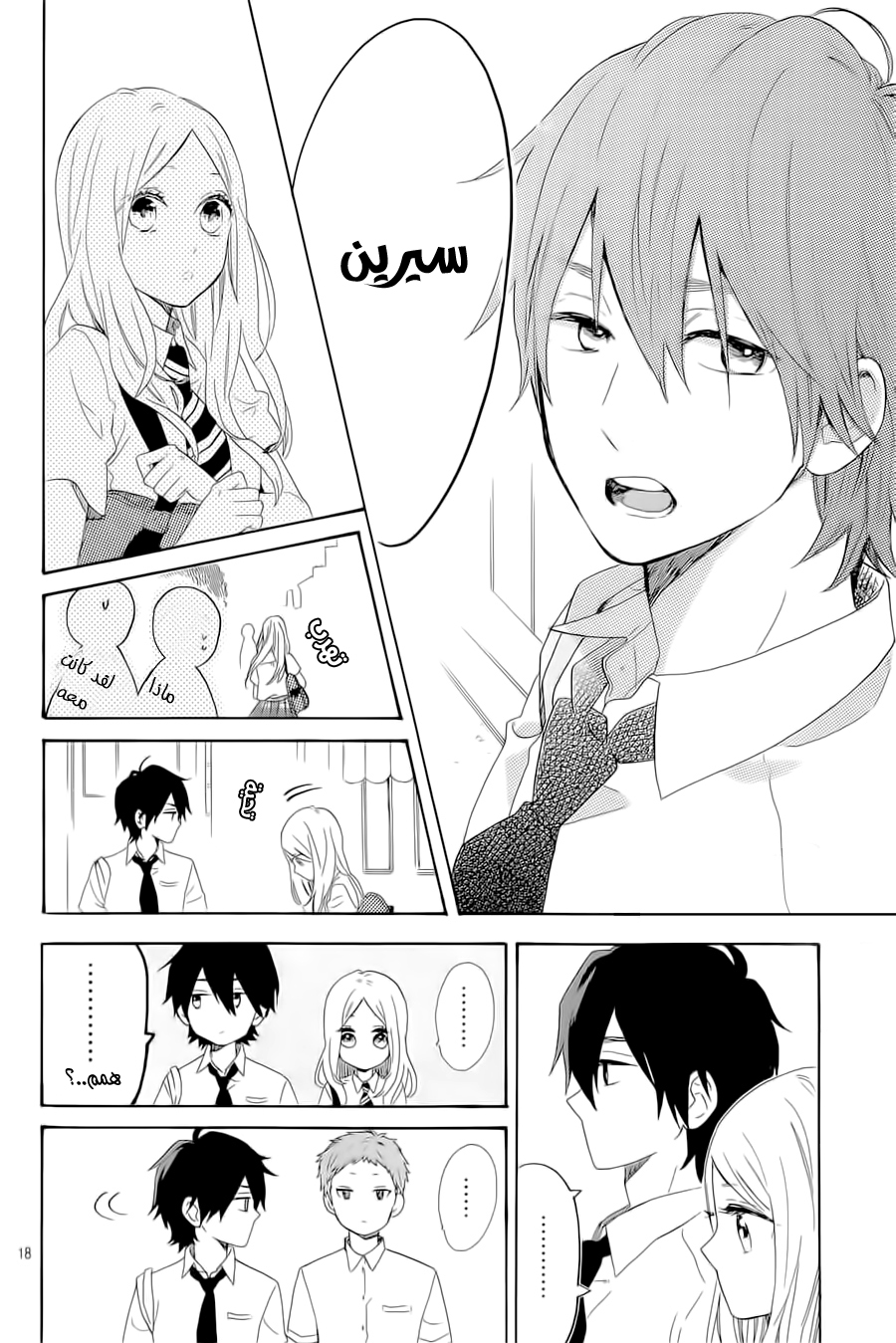 Hibi Chouchou: Chapter 62 - Page 18