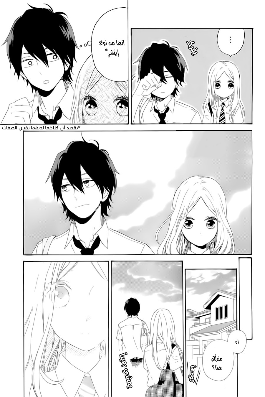 Hibi Chouchou: Chapter 62 - Page 19