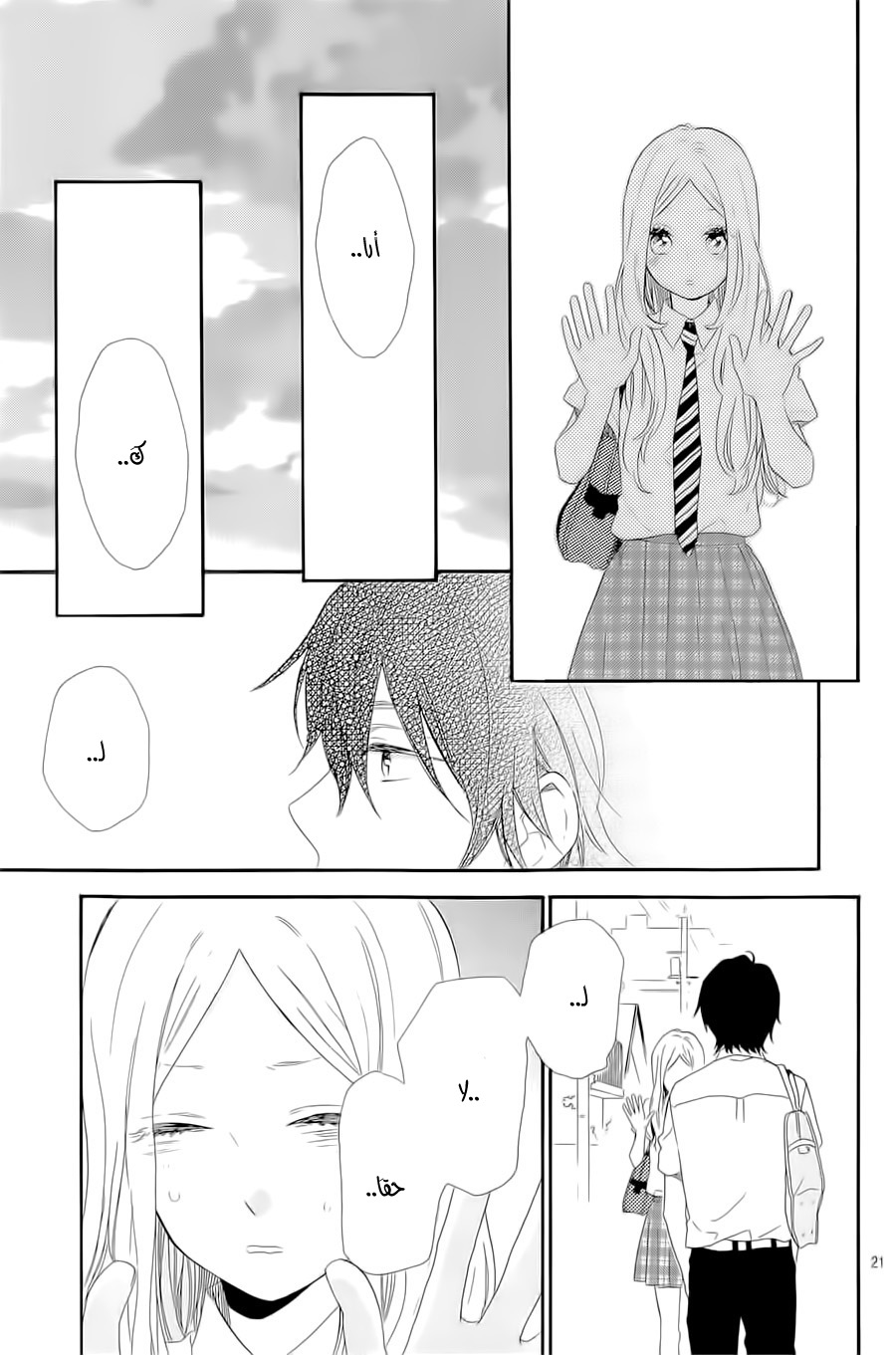 Hibi Chouchou: Chapter 62 - Page 21