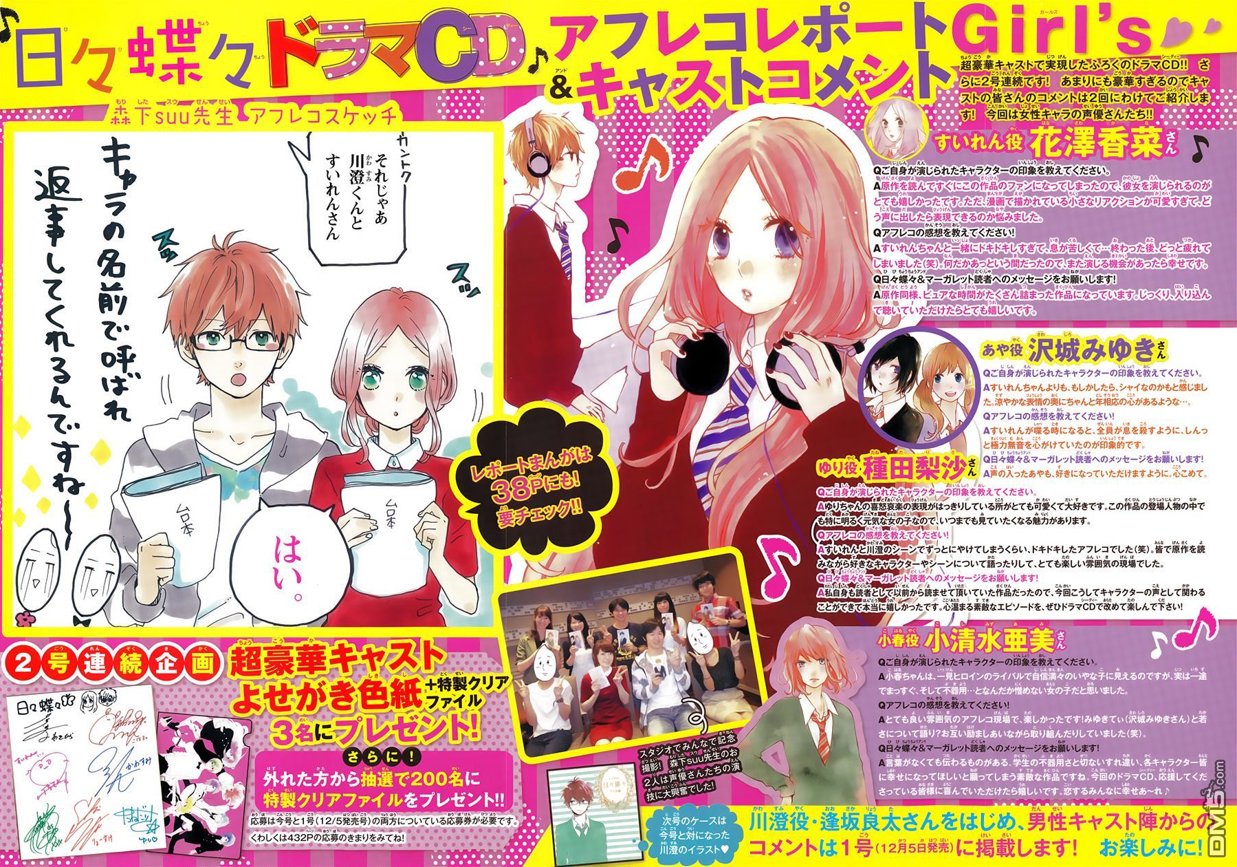 Hibi Chouchou: Chapter 63 - Page 3