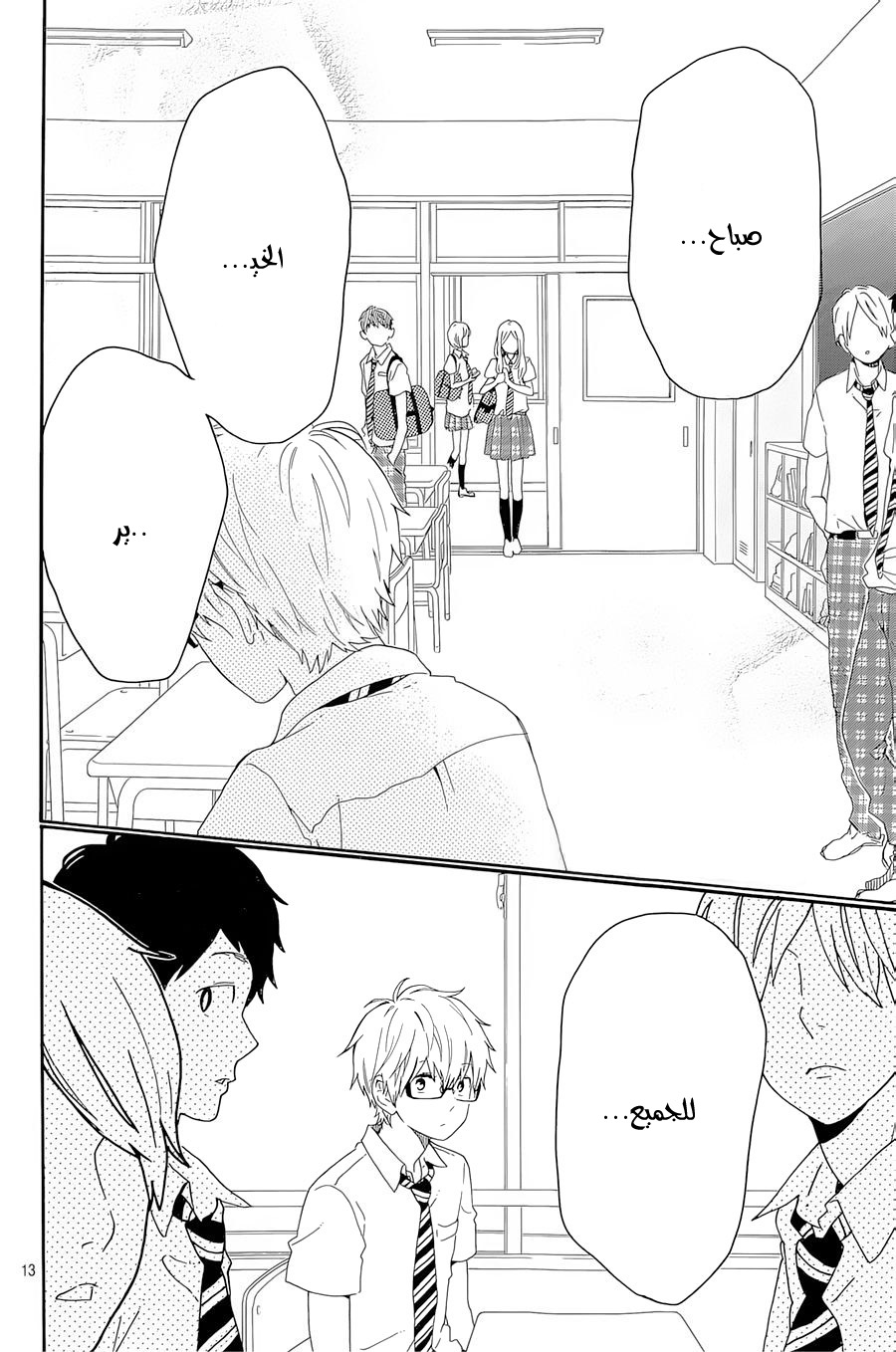 Hibi Chouchou: Chapter 63 - Page 13