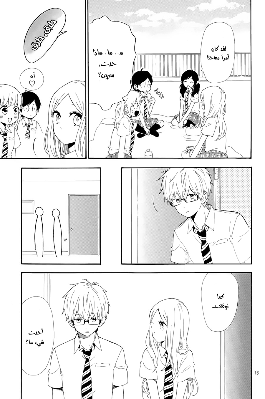 Hibi Chouchou: Chapter 63 - Page 16