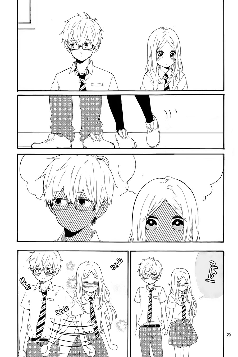 Hibi Chouchou: Chapter 63 - Page 20